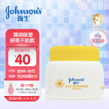 强生（Johnson）婴儿面霜清润保湿霜60g宝宝润肤春夏季儿童晒后舒缓干红新生儿