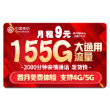 中国移动流量卡手机卡电话卡移动流量卡纯上网卡5g手机号低月租高速全国通用4g学生卡 天下卡-9元155G流量+首月免月租+2000分钟
