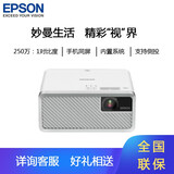 爱普生epson ef-100w 投影仪 家用家庭办公2000流明无线激光高清3lcd