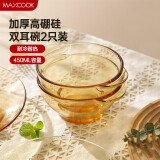 美厨（maxcook）高硼硅玻璃碗 耐热玻璃沙拉水果碗汤碗琥珀色450ml 2只装MCWA3140