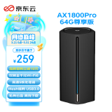 京东云无线宝 能赚京豆的云路由器 AX1800 Pro 64G 高通5核处理器 WIFI6 5G双频高速 游戏路由 无线穿墙路由