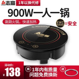 志高（CHIGO） 电磁炉火锅店专用迷你小型火锅电磁炉900W方形一人一锅 900W圆形触摸款