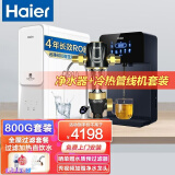 海尔（Haier）家用净水器800G无桶大通量双出水直饮机云净HRO8H98-2反渗透TDS智能 净水器+2105高端冷热管线机+HP05