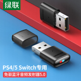 绿联 USB蓝牙音频发射器5.0适配器 免驱蓝牙接收器 适用PS4/PS5/pro/switch/电脑连无线耳机音响支持一拖二