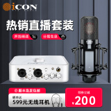 艾肯iCON 4Nano Dyna声卡直播电容麦克风套装手机电脑通用快手抖音说唱主播网红录音唱歌话筒 艾肯4Nano+得胜K850套装