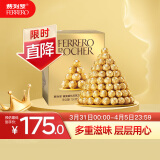 费列罗（FERRERO）榛果威化糖果巧克力制品 喜糖伴手礼女神节礼物60粒礼盒装750g