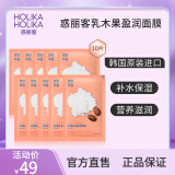 惑丽客惑丽客（Holika Holika）乳木果面膜 10片装补水保湿网红生日送男女朋友原装进口 