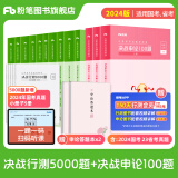 粉笔公考2024国省考公务员考试题库决战行测5000题决战申论100题公务员考试教材考公教材公务员考试2024