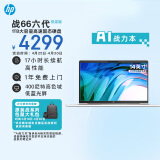 惠普（HP）战66 六代 锐龙版14英寸轻薄笔记本电脑(锐龙高性能R7 32G 1TB 长续航 高色域低蓝光 AI新体验)