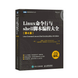 Linux命令行与shell脚本编程大全（第4版）（图灵出品）