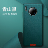 mate30pro青山黛,华为mate30pro翡冷翠 30全包pro 4g/5g旗舰防摔保护套 mate30 5g素皮版【pu皮革】青山黛