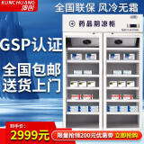 坤创 药品阴凉柜医用展示柜gsp认证冷藏柜药品柜药店房展示柜带温度