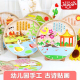 艾杰普（JEPPE）儿童手工制作DIY诗词贴纸不织布粘贴画材料包六一儿童节礼物【8款不重复】