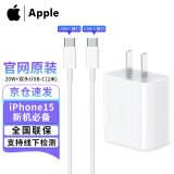 Apple 苹果手机原装充电器iPhone15plus/promax系列支持ipadpro 11/12.9英寸air4平板充电头Type-C线20W 20W+2米双USB-C数据线【套装】