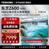 东芝（TOSHIBA）电视官方直营Z600MF 144Hz高分区超薄巨幕大屏 4K客厅网络智能液晶平板游戏电视机快投屏 以旧换新 85英寸 85Z600MF智能电视机