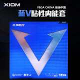 xiom 骄猛套胶胶皮欧洲德国 蓝v乒乓球反胶 vega euro df 79-050 蓝v