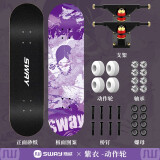 斯威（SWAY） 滑板四轮双翘板儿童滑板车成人专业男女青少年初学者刷街代步板 紫衣(安全护具+大礼包)