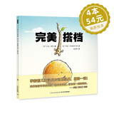 完美搭档 平装绘本0-3-4-5-6周岁少幼儿童宝宝绘本图画故事书