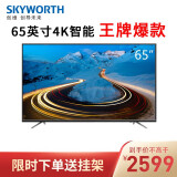 创维(skyworth)65m9闪电侠 65英寸 hdr人工智能4k超高清智能语音互联