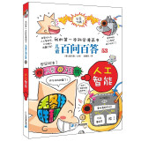 本科学漫画书小学生课外阅读书青少版科普图书少儿百科全书知识漫画书