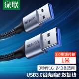绿联（UGREEN）双头USB3.0公对公数据线 移动硬盘盒高速传输连接线延长线 笔记本接散热器机顶盒 1米80790