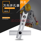万象开孔器瓷砖墙地砖万向打孔定位器水嘴玻璃多功能打孔定位器带定位