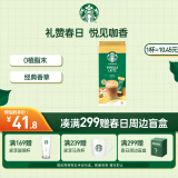 星巴克（Starbucks）精品速溶花式咖啡香草风味拿铁4袋装 土耳其原装进口