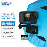 GoPro HERO11 Black运动相机 户外摩托防抖摄像机 vlog照相机 数码潜水相机 摩行套装【头盔固定座+64G卡】