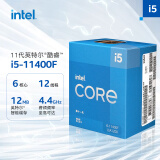 英特尔(Intel) i5-11400F 11代 酷睿 处理器 6核12线程 单核睿频至高可达4.4Ghz 盒装CPU