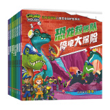 恐龙救援队儿童安全自护故事书(全8本)恐龙漫画故事书天地出版社