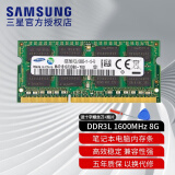 三星（SAMSUNG） 笔记本内存条ddr4适用惠普华硕联想宏碁戴尔神舟雷神机械等品牌 DDR3L 1600 8G
