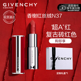 纪梵希(givenchy)高定香榭红丝绒唇膏n37 3.