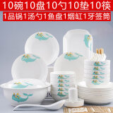 云鸿陶瓷碗碟套装景德镇家用 55头陶瓷餐具 十个碗十个盘勺大号汤碗筷组合 鲸鱼配品锅