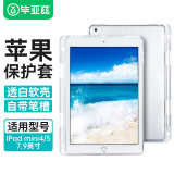 毕亚兹 适用iPad mini5 7.9英寸保护套 苹果平板电脑mini4/5保护壳轻薄防摔带笔槽透明软壳 PB150-透明白