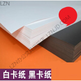 白卡纸黑卡纸a4/a3/4k白卡激光喷墨打印厚硬手绘纸名片纸黑纸 a4 180
