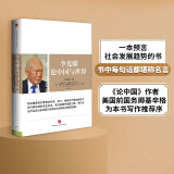 【自营】李光耀论中国与世界 李光耀 著 基辛格作序推荐 浓缩李光耀40多年的治国大道 中信出版社