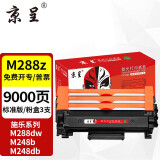 京呈适用富士施乐DocuPrint M288dw墨盒M288z墨粉粉盒施乐M288b硒鼓M288碳粉 黑色粉盒标准版 3支装(9000页)