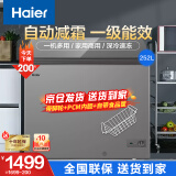 海尔（Haier）冰柜家用小冰柜无霜小型商用大容量减霜冷藏柜一级能效超低温冷柜冷冻柜保鲜柜小冰箱以旧换新 升级版钢板内胆一级能效冻350斤肉 252L