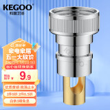 科固（KEGOO）洗衣机水龙头进水管接口转接嘴 防脱落自动止水4分通用配件K5014