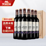 罗莎庄园干红葡萄酒 750ml*6瓶 法国进口红酒整箱木箱礼盒送礼