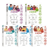 儿童教育心理学宝典5册 儿童沟通心理学 儿童行为社交性格情绪心理学 正面管教3-6-12-14岁儿童