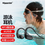Masentek X12游泳蓝牙耳机无线MP3播放器防水插卡8G内存挂脖颈挂式运动跑步索尼适用苹果华为OPPO手机电脑