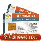 大水牌 维生素d2软胶囊 0.125mg(5000单位)*10粒 1盒装