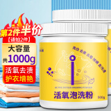 小林康夫黄霉泡泡粉500g 亮白活氧泡洗粉爆炸盐洗衣服的漂白剂白色