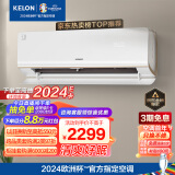科龙（KELON）空调 大1.5匹 新一级能效 舒适睡眠 变频冷暖 壁挂式挂机 卧室空调 KFR-35GW/MJ2-X1