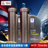 长城mtf 75w90 全合成 手动 变速箱油 齿轮油 1l 1lx2