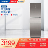 haier/海尔冰箱三门 256升变频风冷无霜家用电冰箱三开门大容量一级