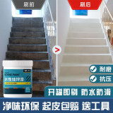 三青 楼梯地坪漆踏步台阶翻新漆防滑耐磨地面漆防水防晒家用自刷油漆