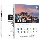 包邮macOS效率手+苹果MacOSX ElCapitan10.11手册书籍