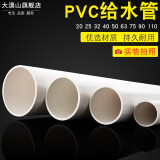 大漠山 PVC管给水管 pvc水管 圆管 给水管道 上水管材 4分自来水管民用 胶粘供水圆管 【长度可裁】外径50mm*【厚度2.4mm】 每米